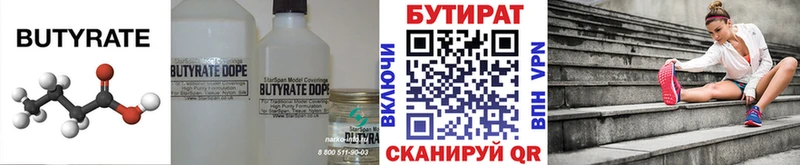 БУТИРАТ 99%  даркнет официальный сайт  Бобров 